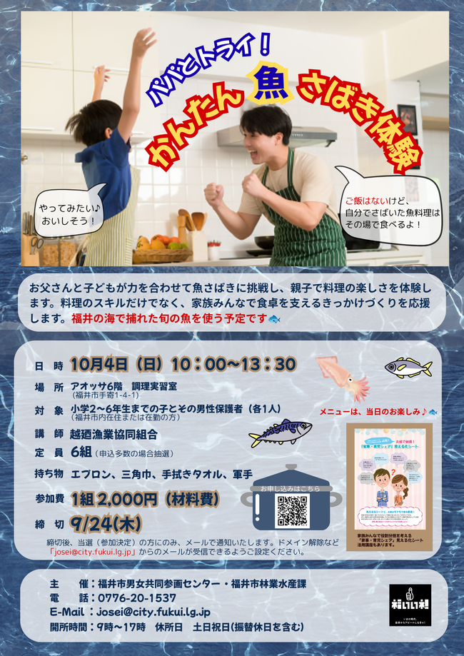 パパとトライ！かんたん魚さばき体験