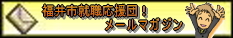ふるさと就職応援団（地元企業就職支援メールマガジン）