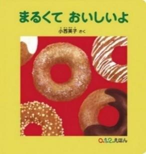 まるくておいしいよ