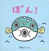 ぽん!