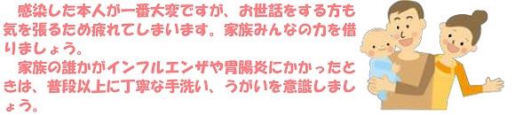 感染した本人が一番大変ですが、お世話をする方も気を張るため疲れてしまいます。