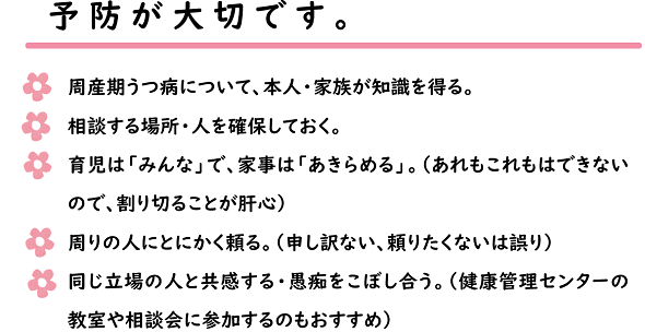 予防が大切です。