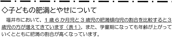 子どもの肥満とやせについて