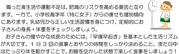 偏った食生活や運動不足は、肥満のリスクを高める要因