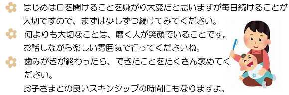 はじめは口を開けることを嫌がり