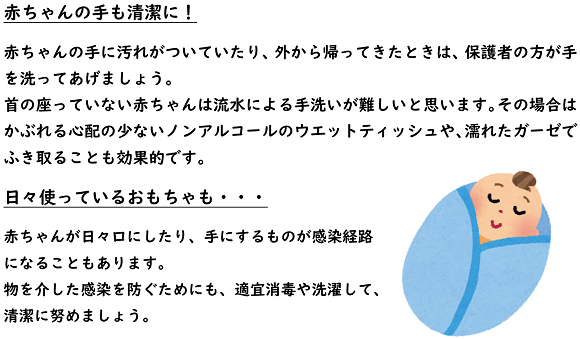 赤ちゃんの手も清潔に！