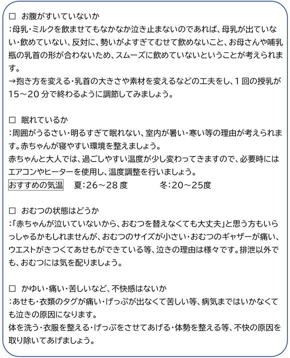 □	お腹がすいていないか