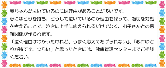 赤ちゃんが泣いているのには理由があることが多いです。