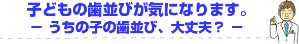 正しい歯磨きと、歯ブラシ選びができるように　～まずは、成長に合わせて歯みがきのポイントが変化していく事を知ってください！～