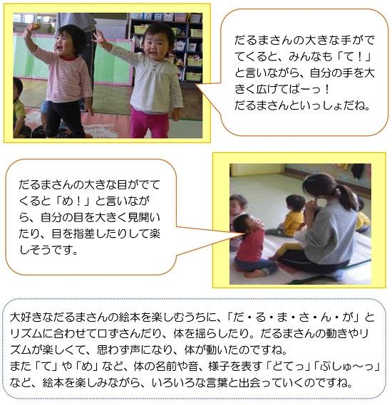 だるまさんの大きな手がでてくると、みんなも「て！」と言いながら、自分の手を大きく広げてぱーっ！