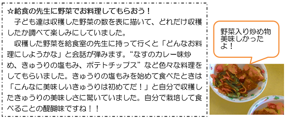 給食の先生に野菜でお料理してもらおう！