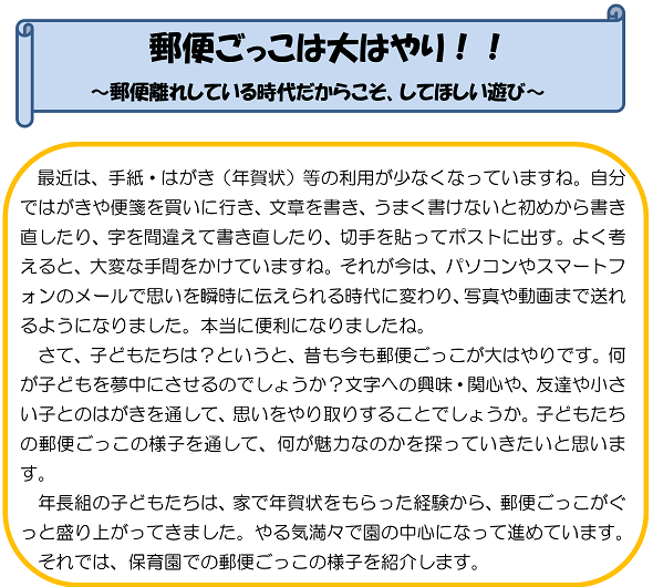 郵便ごっこは大はやり！！