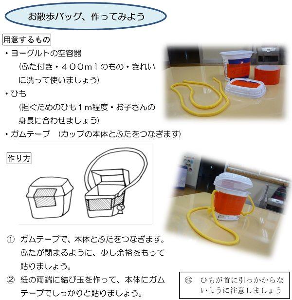 お散歩バッグ、作ってみよう