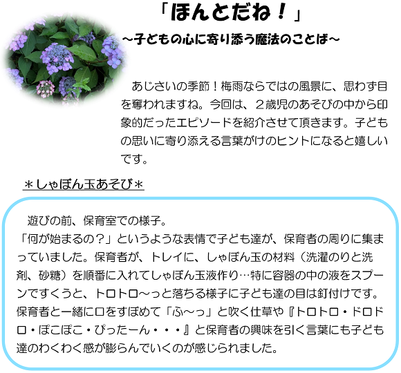 「ほんとだね！」～子どもの心に寄り添う魔法のことば～