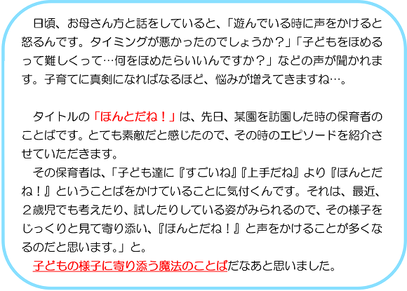 日頃、お母さん方と話をしていると、「遊んでいる時に声をかけると怒るんです。