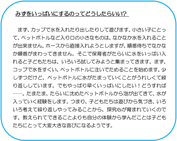 みずをいっぱいにするのってどうしたらいい?