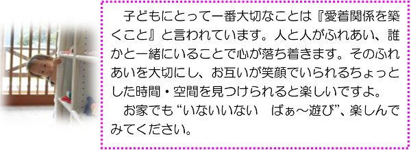 子どもにとって一番大切なことは『愛着関係を築くこと』と言われています。