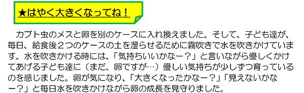 はやく大きくなってね！