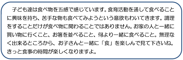 子ども達は食べ物を五感で感じています。