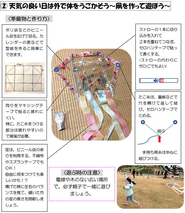 ２天気の良い日は外で体をうごかそう～凧を作って遊ぼう～