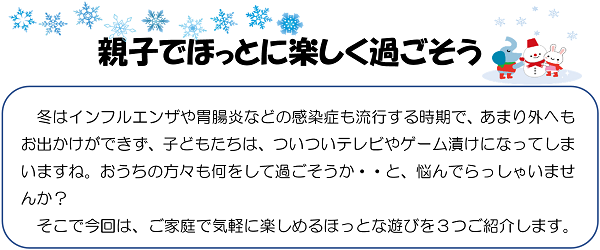 親子でほっとに楽しく過ごそう