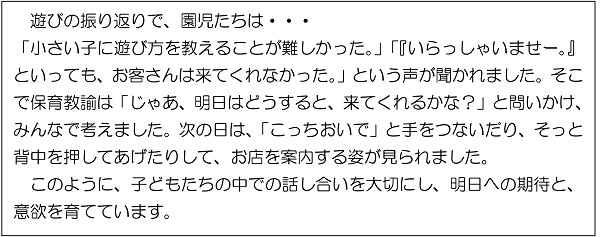 　遊びの振り返りで、園児たちは・・・