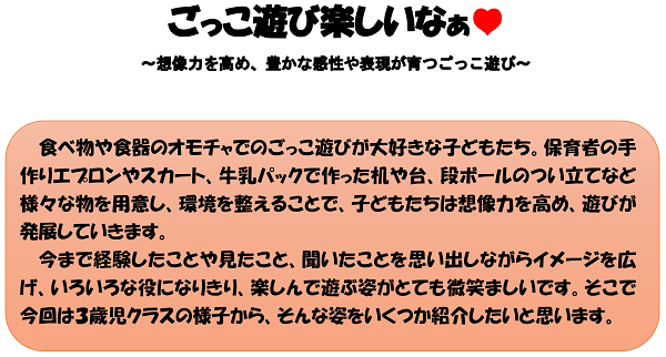 Vol １０６ ごっこ遊び楽しいなぁ 想像力を高め 豊かな感性や表現が育つごっこ遊び 福井市結婚 子育て応援サイト はぐくむ Net