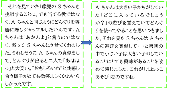 それを見ていた１歳児のSちゃんも挑戦することに。