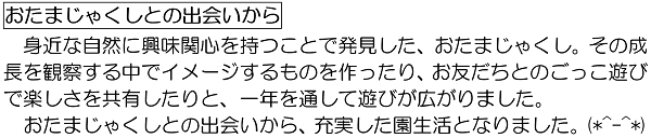 おたまじゃくしとの出会いから