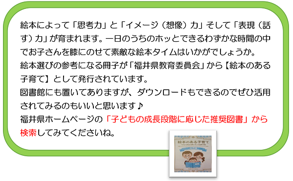 絵本によって「思考力」と「イメージ（想像）力」そして「表現（話す）力」が育まれます。