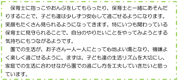 保育士に抱っこやおんぶをしてもらったり