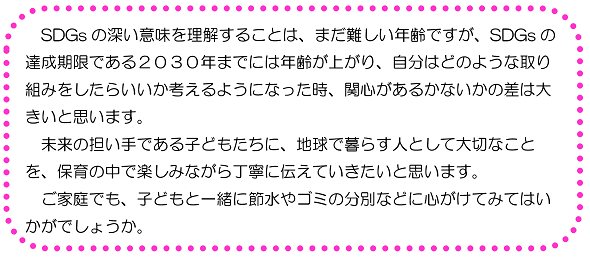 SDGsの深い意味を理解することは