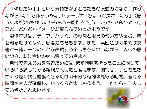 「やりたい！」という気持ち