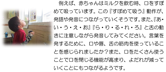 例えば、赤ちゃんはミルクを飲む時、口をすぼめて吸っています。