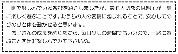 園で楽しんでいる遊びを紹介しました