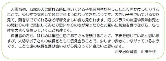 心も体も大きく成長していくこども達