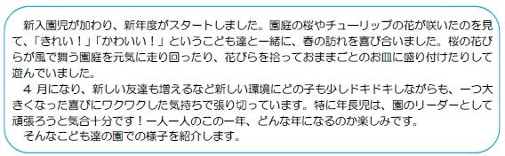 こども達の園での様子を紹介します