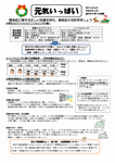 保健だより　2月