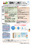 保健だより　2月