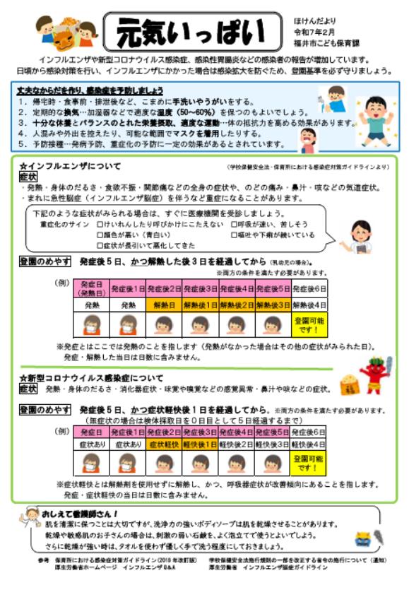 元気いっぱい　2月