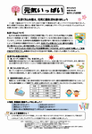 元気いっぱい　4月