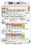 元気いっぱい　１２月