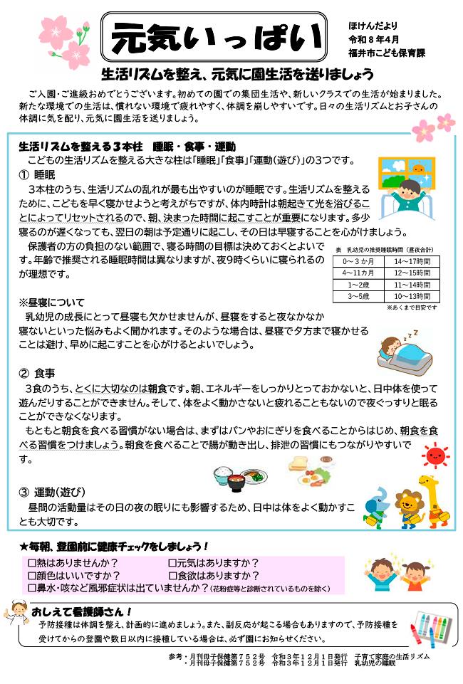 元気いっぱい　４月