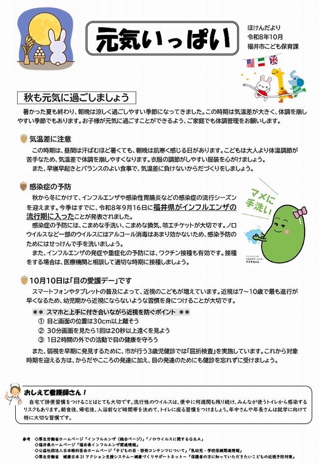 元気いっぱい 10月