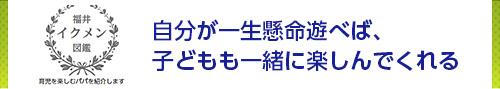 自分が一生懸命遊べば、子どもも一緒に楽しんでくれる