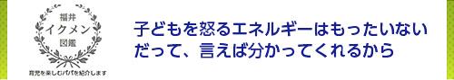 子どもを怒るエネルギーはもったいないだって、言えば分かってくれるから