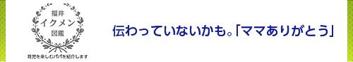 伝わっていないかも。「ママありがとう」