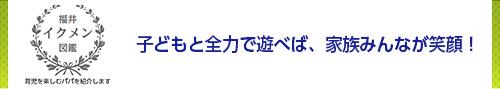 子どもと全力で遊べば、家族みんなが笑顔！