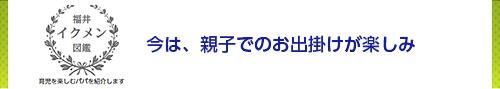 今は、親子でのお出掛けが楽しみ