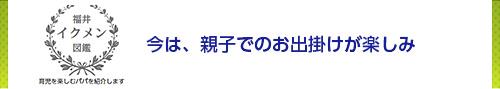 今は、親子でのお出掛けが楽しみ